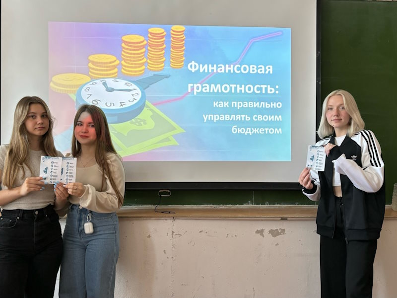 Урок по финансовой грамотности для молодежи