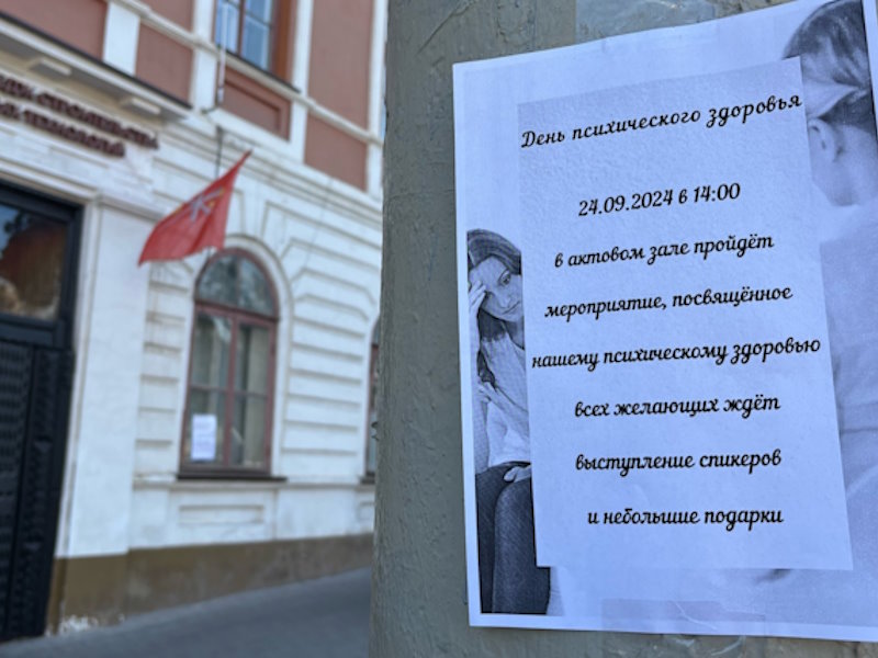 День психического здоровья